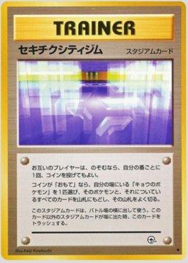 Fuchsia City Gym (086/098)