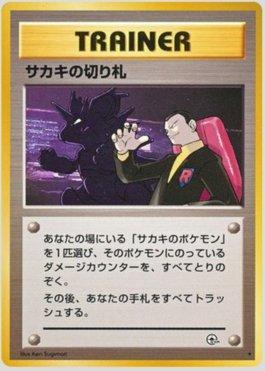 Giovanni's Last Resort (096/098)
