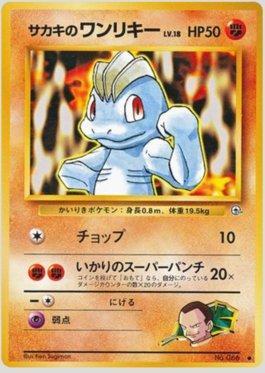 Giovanni's Machop (057/098)