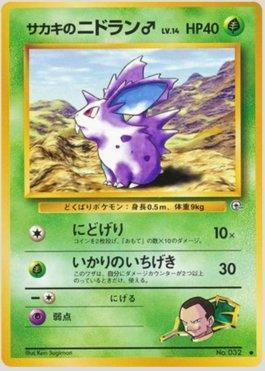 Giovanni's Nidoran Male (004/098)