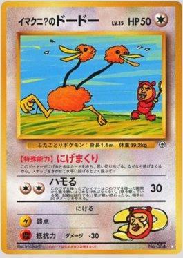 Imakuni?'s Doduo (074/098)