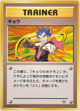 Koga (094/098)