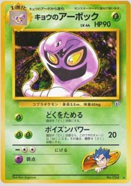 Koga's Arbok (019/098)
