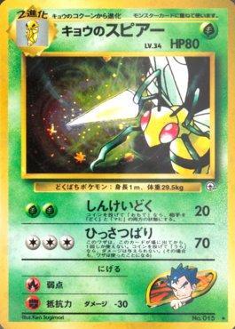 Koga's Beedrill (018/098)