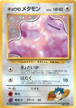 Koga's Ditto (072/098)
