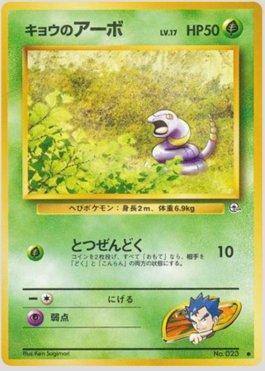 Koga's Ekans (002/098)