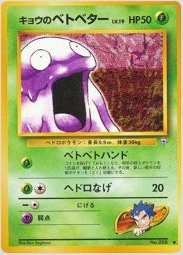 Koga's Grimer (007/098)