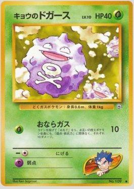 Koga's Koffing (008/098)
