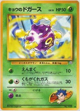 Koga's Koffing (015/098)