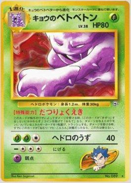 Koga's Muk (023/098)