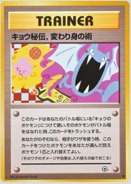 Koga's Ninja Trick (083/098)