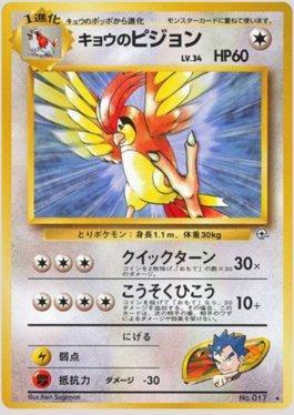 Koga's Pidgeotto (070/098)