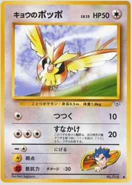 Koga's Pidgey (062/098)
