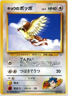 Koga's Pidgey (067/098)