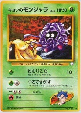 Koga's Tangela (009/098)