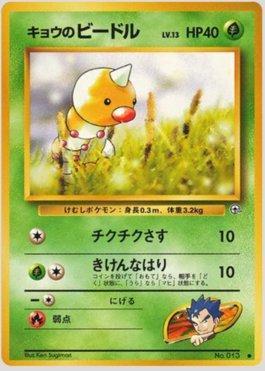 Koga's Weedle (001/098)