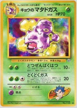 Koga's Weezing (016/098)