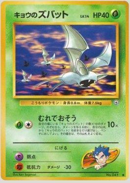Koga's Zubat (005/098)