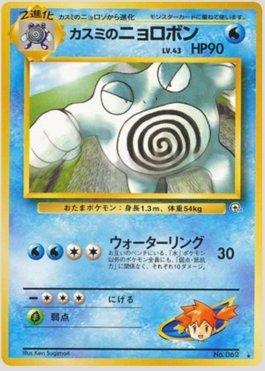 Misty's Poliwrath (039/098)
