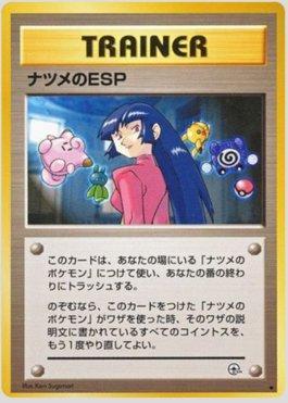Sabrina's ESP (087/098)