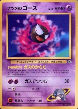 Sabrina's Gastly (049/098)