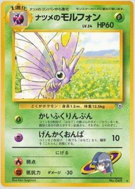 Sabrina's Venomoth (022/098)