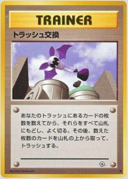 Trash Exchange (077/098)