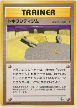 Viridian City Gym (097/098)
