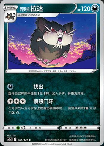 Alolan Raticate