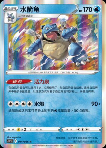 Blastoise