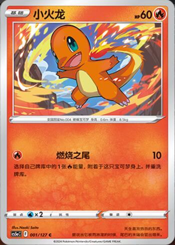 Charmander