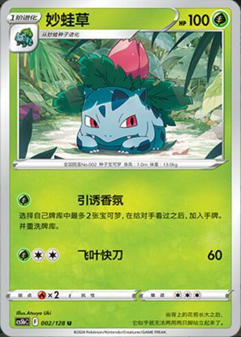 Ivysaur