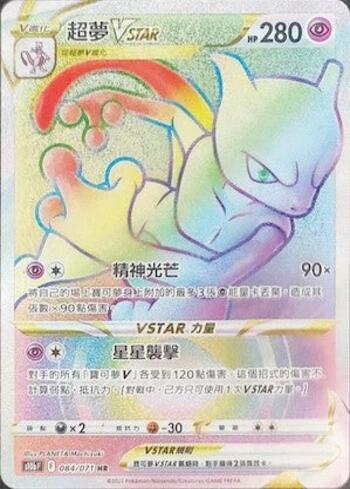 Mewtwo-VSTAR