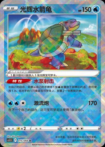 Radiant Blastoise