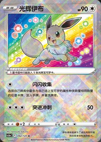 Radiant Eevee
