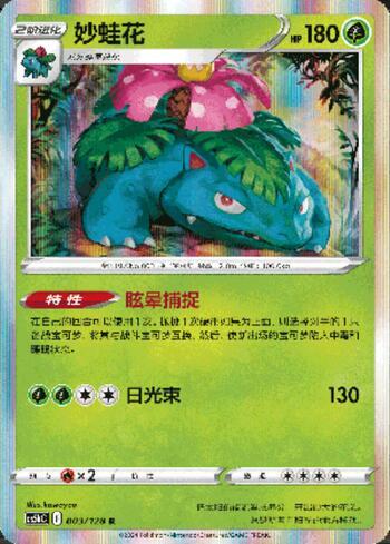 Venusaur