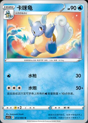 Wartortle