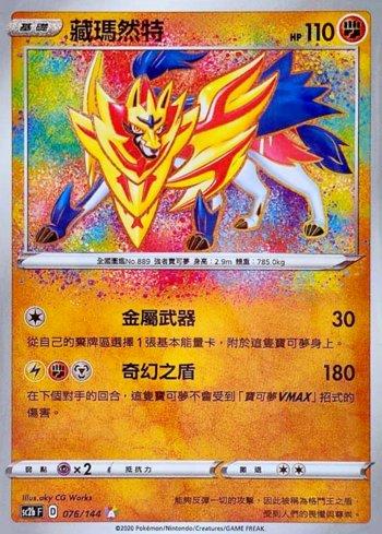 Zamazenta