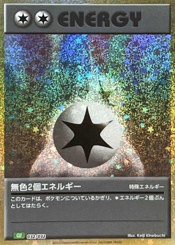 Energia Incolor Dupla / Double Colorless Energy (032/032)