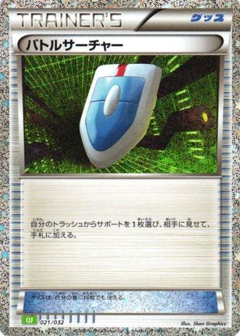 Explorador VS / VS Seeker (021/032)