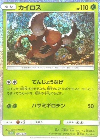 Pinsir