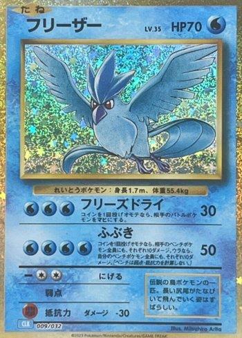 Articuno