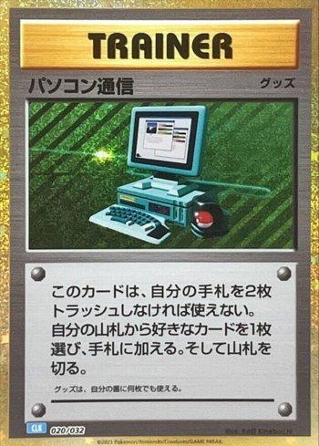 Computer Search