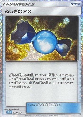 Doce Raro / Rare Candy (022/032)