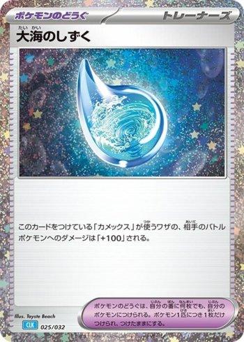 Drops in the Ocean (025/032)