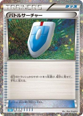 Explorador VS / VS Seeker (021/032)