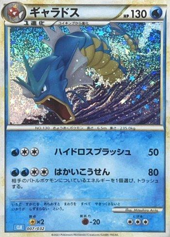 Gyarados
