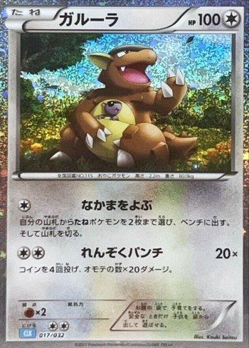Kangaskhan