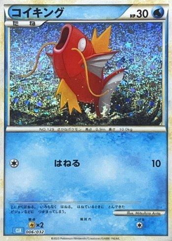 Magikarp