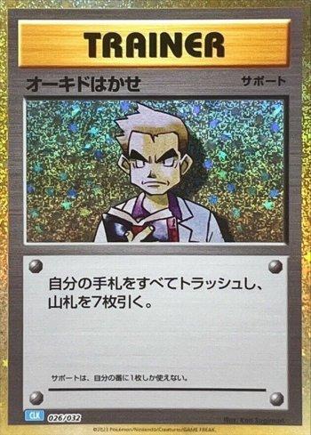 Professor Oak